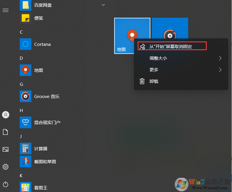 Win10怎么把開始屏幕去掉？