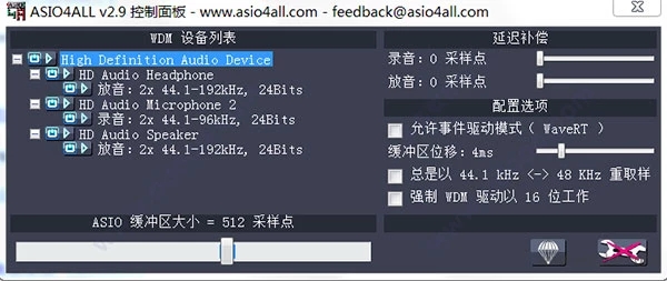 ASIO4ALL驅(qū)動下載(ASIO聲卡驅(qū)動) v2.1中文版(附使用教程)
