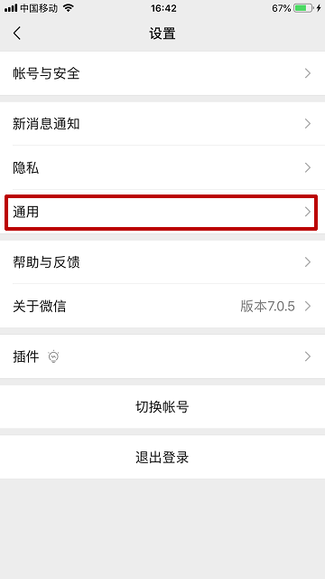 微信怎樣開(kāi)啟/關(guān)閉移動(dòng)網(wǎng)絡(luò)下朋友圈視頻自動(dòng)播放？