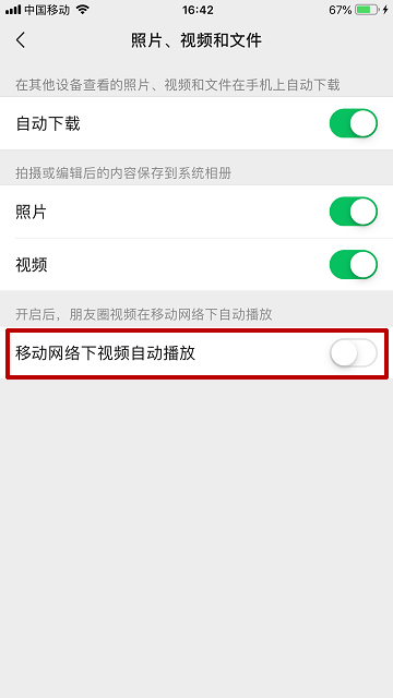 微信怎樣開(kāi)啟/關(guān)閉移動(dòng)網(wǎng)絡(luò)下朋友圈視頻自動(dòng)播放？