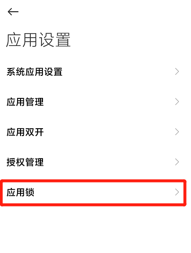 小米手機(jī)怎樣隱藏應(yīng)用？小米手機(jī)應(yīng)用隱藏教程