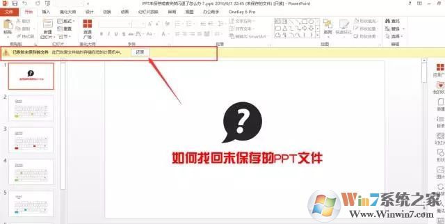 PPT奔潰閃退未保存怎么恢復(fù)文件？PPT奔潰閃退未保存恢復(fù)文件方法