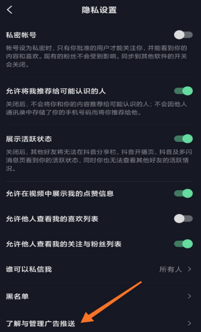 抖音怎樣關(guān)閉廣告推送？抖音廣告推送關(guān)閉方法