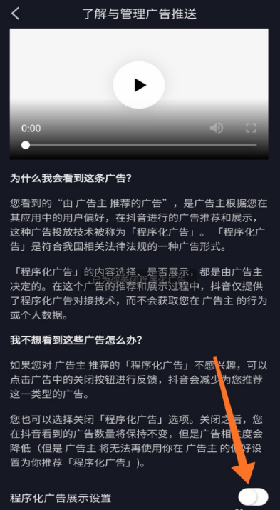 抖音怎樣關(guān)閉廣告推送？抖音廣告推送關(guān)閉方法