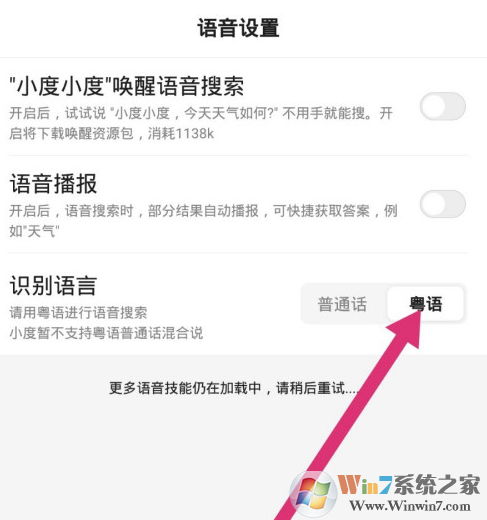 百度app粵語識別功能在哪兒？百度app粵語識別使用方法