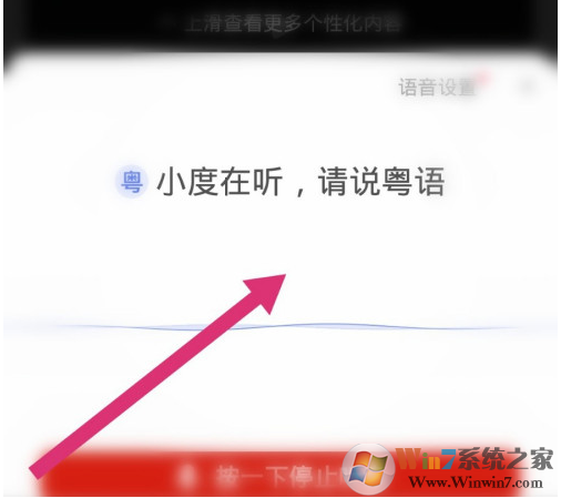 百度app粵語識別功能在哪兒？百度app粵語識別使用方法