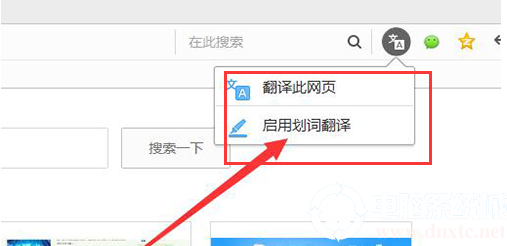 QQ瀏覽器劃詞翻譯功能怎么打開？