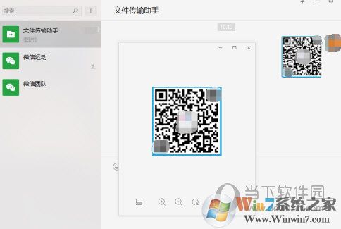 微信電腦版怎么識(shí)別二維碼？