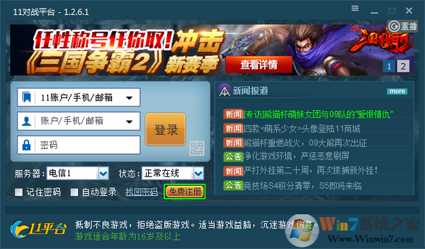 11對(duì)戰(zhàn)下載
