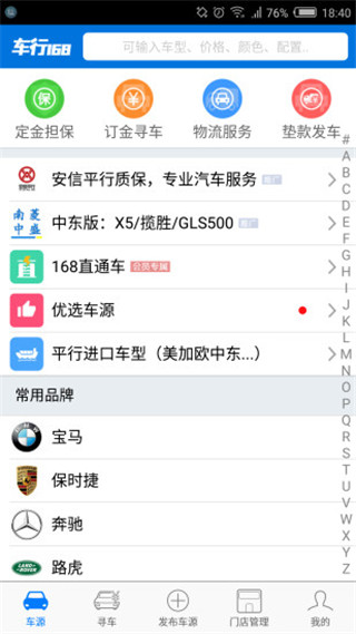 車(chē)行168(汽車(chē)產(chǎn)業(yè)鏈服務(wù)平臺(tái))APP安卓版