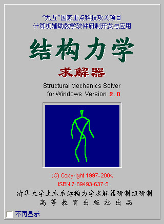 結(jié)構(gòu)力學求解器(SM Solver for Windows)中文破解版