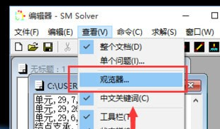 結(jié)構(gòu)力學求解器(SM Solver for Windows)中文破解版