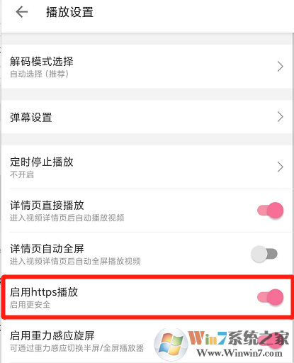 Bilibili怎樣啟用https播放？Bilibili啟用https播放設(shè)置方法