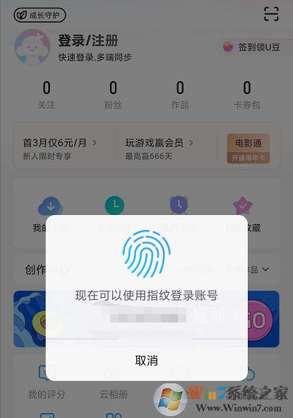 優(yōu)酷怎樣設(shè)置指紋登錄？?jī)?yōu)酷指紋登錄設(shè)置方法