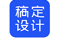稿定設(shè)計_稿定設(shè)計下載最新綠色免費(fèi)官方版