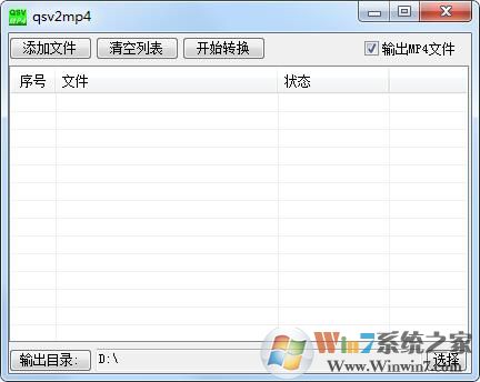 雙冠家園QSV格式轉(zhuǎn)換器(能用的qsv轉(zhuǎn)換工具)