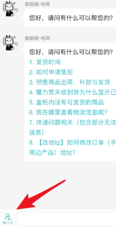 嗶哩嗶哩怎樣聯(lián)系人工客服？嗶哩嗶哩聯(lián)系人工客服方法