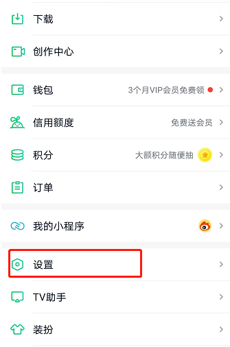 愛奇藝指紋登錄怎么設置？愛奇藝指紋登錄設置方法