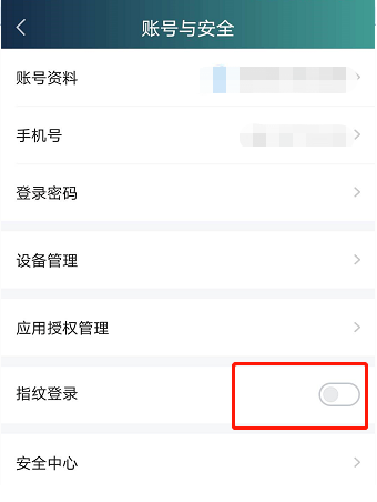 愛奇藝指紋登錄怎么設置？愛奇藝指紋登錄設置方法