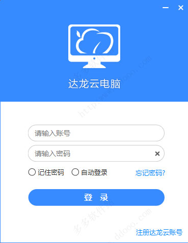 達(dá)龍云電腦下載_達(dá)龍云電腦PC客戶端