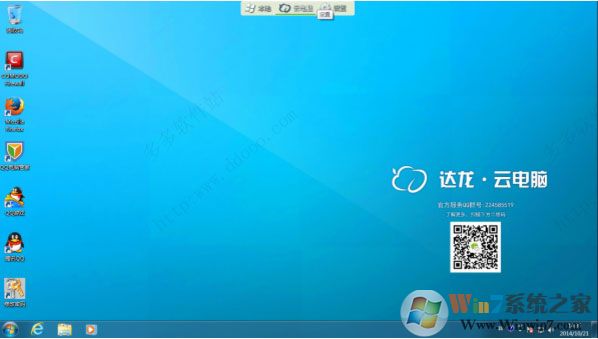 達(dá)龍云電腦下載_達(dá)龍云電腦PC客戶端