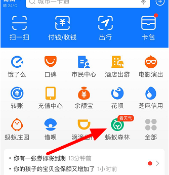 支付寶怎樣隱藏螞蟻莊園？支付寶隱藏螞蟻莊園設(shè)置方法