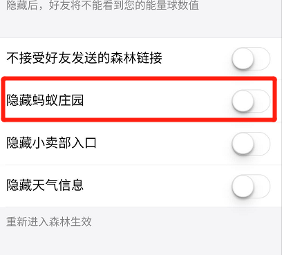 支付寶怎樣隱藏螞蟻莊園？支付寶隱藏螞蟻莊園設(shè)置方法