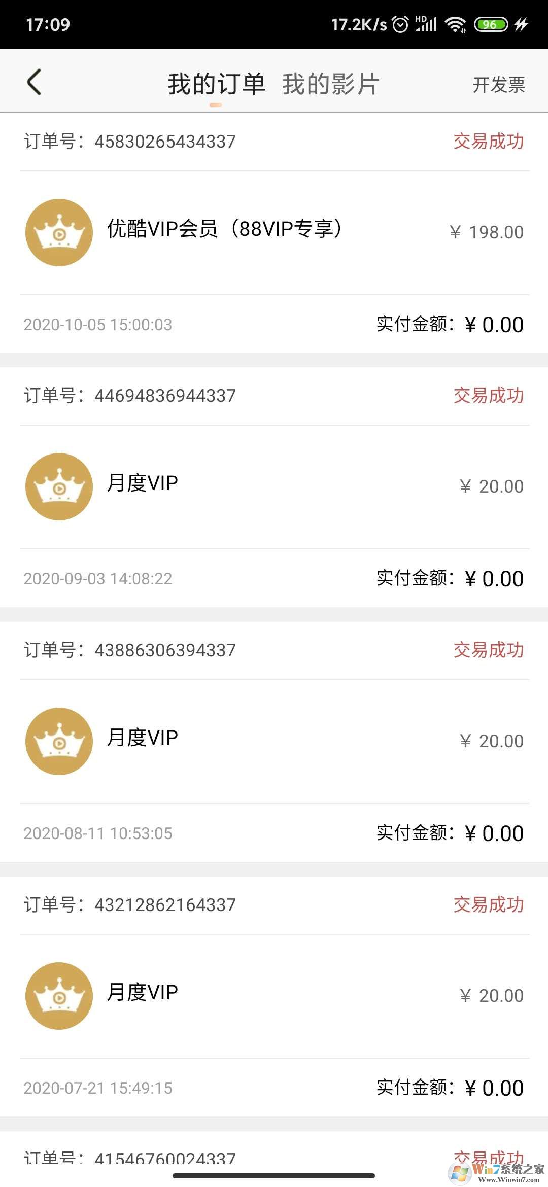 優(yōu)酷怎樣查詢會(huì)員開通記錄？優(yōu)酷會(huì)員開通記錄查詢方法
