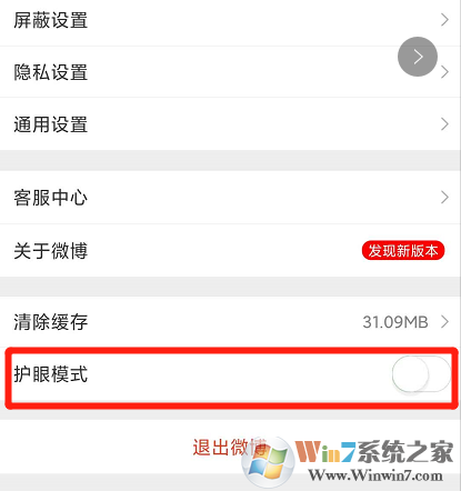 手機微博護眼模式怎么設(shè)置？手機微博護眼模式設(shè)置方法