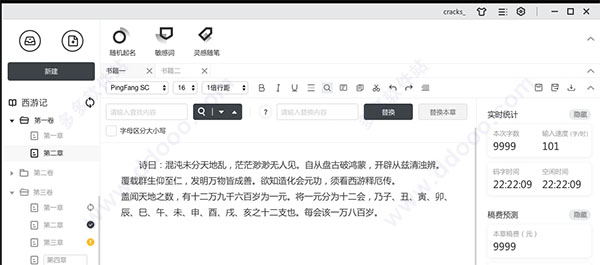 橙瓜碼字下載_橙瓜碼字寫作軟件免費(fèi)版