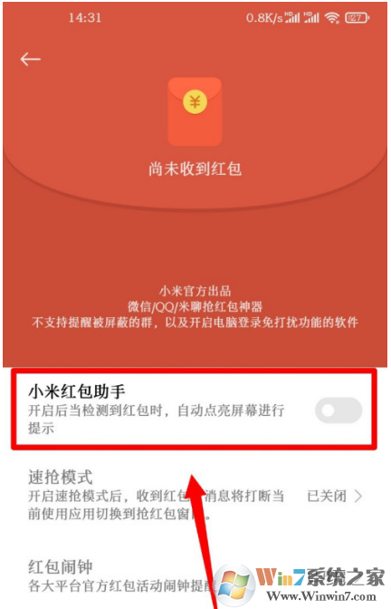 小米手機紅包助手怎么開啟？小米手機紅包助手開啟方法