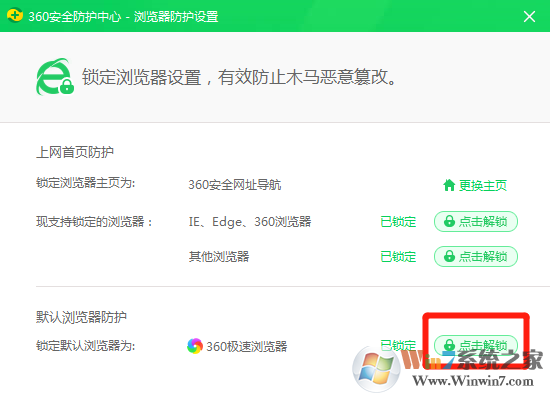設(shè)置搜狗瀏覽器為默認(rèn)瀏覽器時(shí)被360攔截的解決辦法！