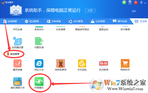驅(qū)動精靈護眼模式怎么關(guān)閉？驅(qū)動精靈護眼模式關(guān)閉方法
