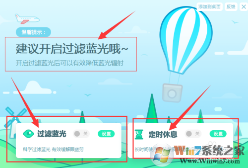 驅(qū)動精靈護眼模式怎么關(guān)閉？驅(qū)動精靈護眼模式關(guān)閉方法