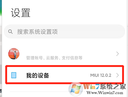 小米怎樣查看手機(jī)配置？小米手機(jī)配置查看方法