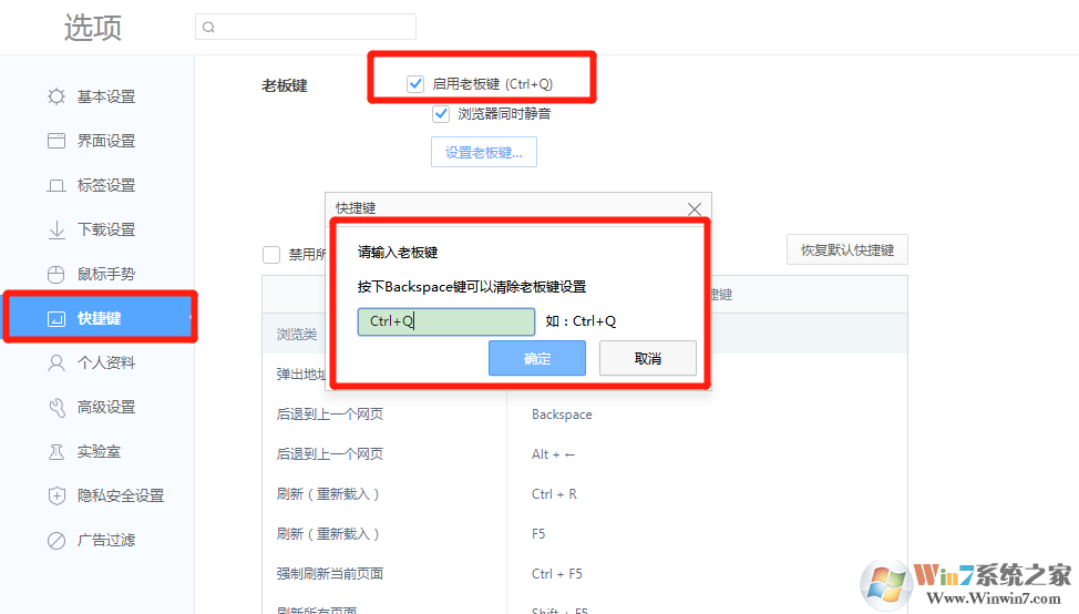 360瀏覽器怎樣設(shè)置老板鍵？