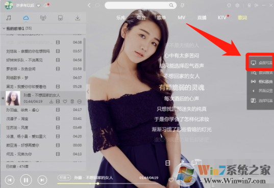 酷狗音樂桌面歌詞怎么打開？