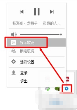 酷狗音樂桌面歌詞怎么打開？