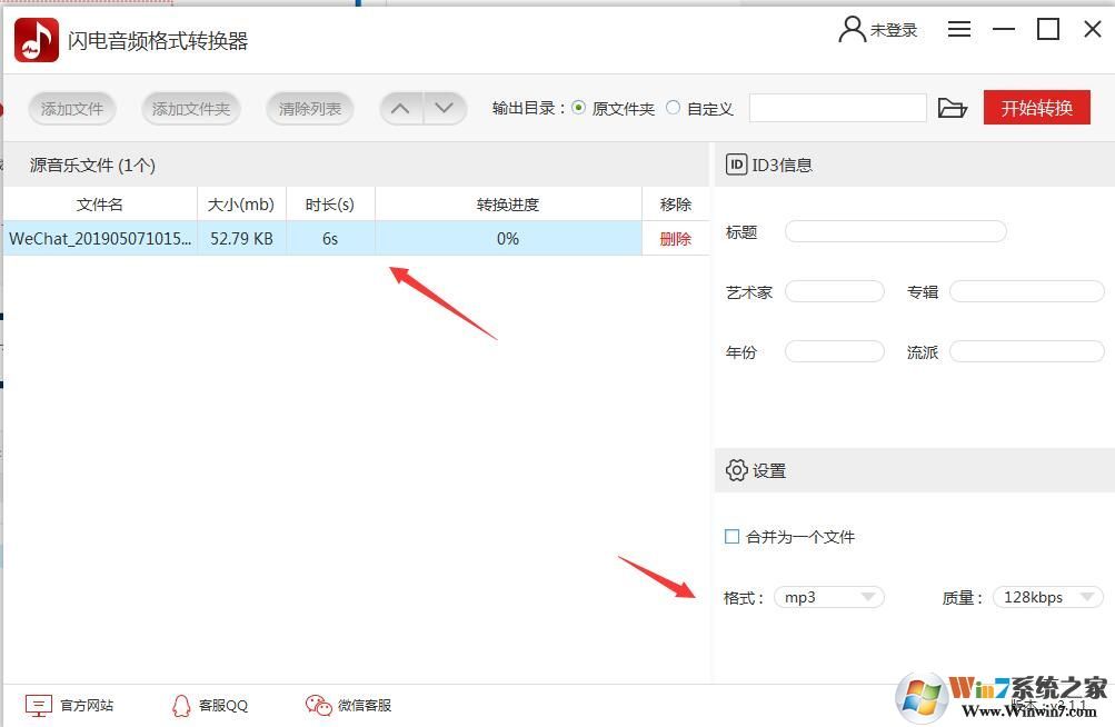 閃電音頻格式轉換器怎么用？閃電音頻格式轉換器使用方法