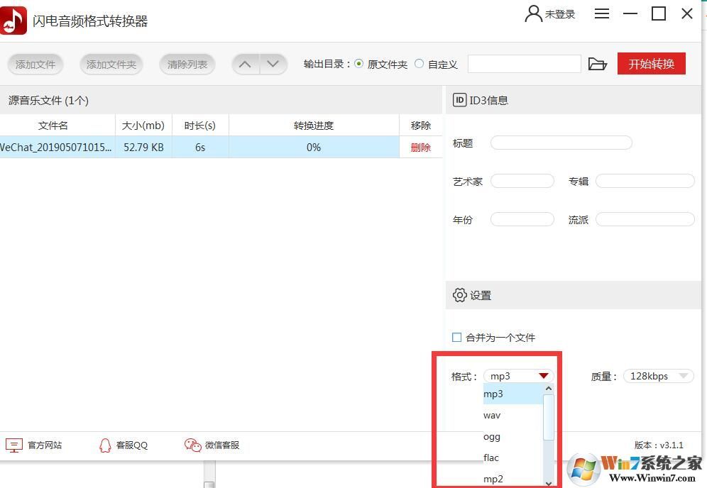 閃電音頻格式轉換器怎么用？閃電音頻格式轉換器使用方法