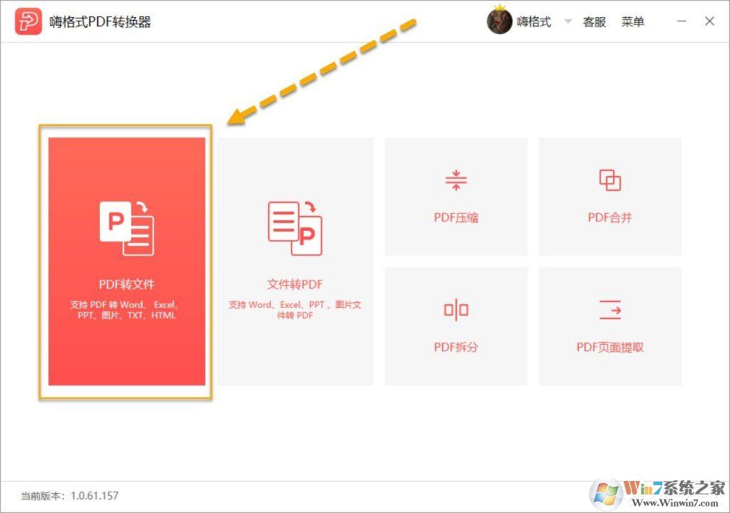 嗨格式PDF轉(zhuǎn)換器怎么把PDF轉(zhuǎn)換成Html？