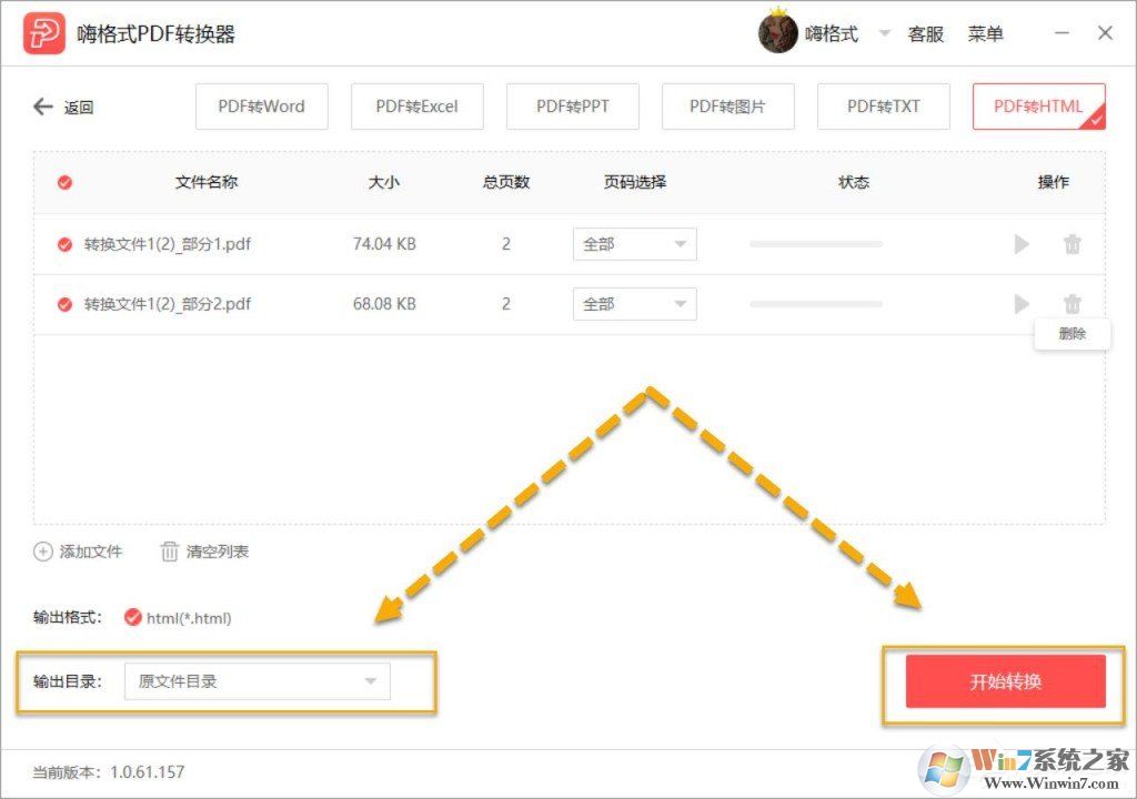 嗨格式PDF轉(zhuǎn)換器怎么把PDF轉(zhuǎn)換成Html？