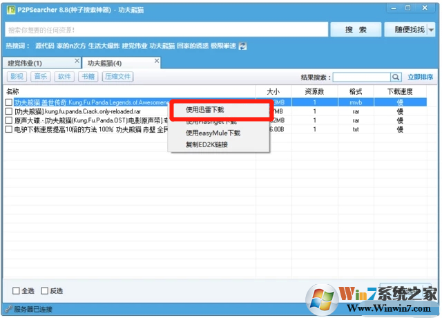 p2p種子搜索神器怎么用？p2p種子搜索神器使用方法