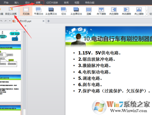 PPT文字連續(xù)閃爍怎么制作？PPT文字連續(xù)閃爍制作方法