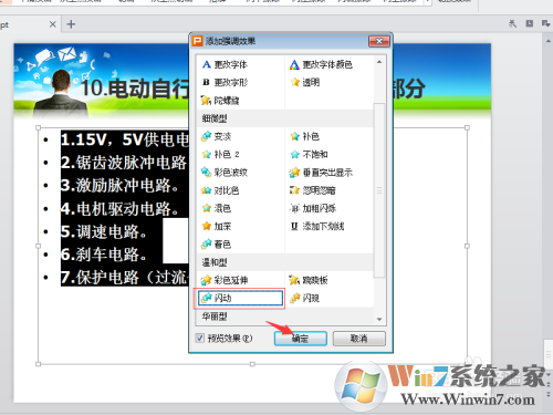 PPT文字連續(xù)閃爍怎么制作？PPT文字連續(xù)閃爍制作方法