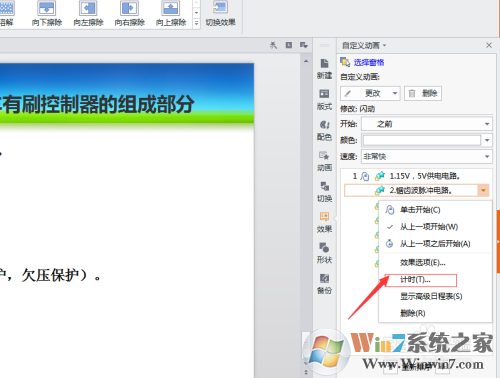 PPT文字連續(xù)閃爍怎么制作？PPT文字連續(xù)閃爍制作方法