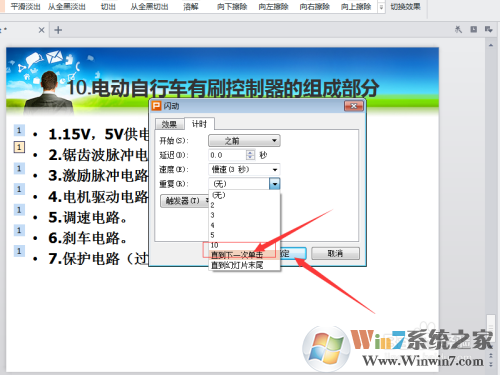 PPT文字連續(xù)閃爍怎么制作？PPT文字連續(xù)閃爍制作方法