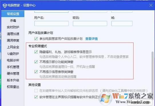 QQ安全管家怎樣開(kāi)啟極簡(jiǎn)模式？QQ安全管家極簡(jiǎn)模式開(kāi)啟方法