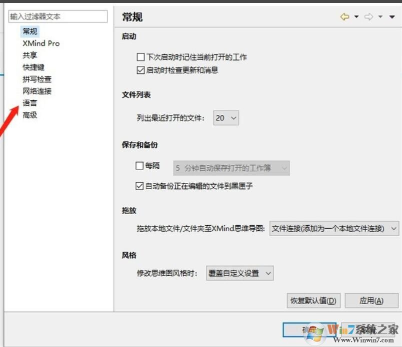 Xmind思維導圖語言怎么設(shè)置？Xmind思維導圖語言設(shè)置方法