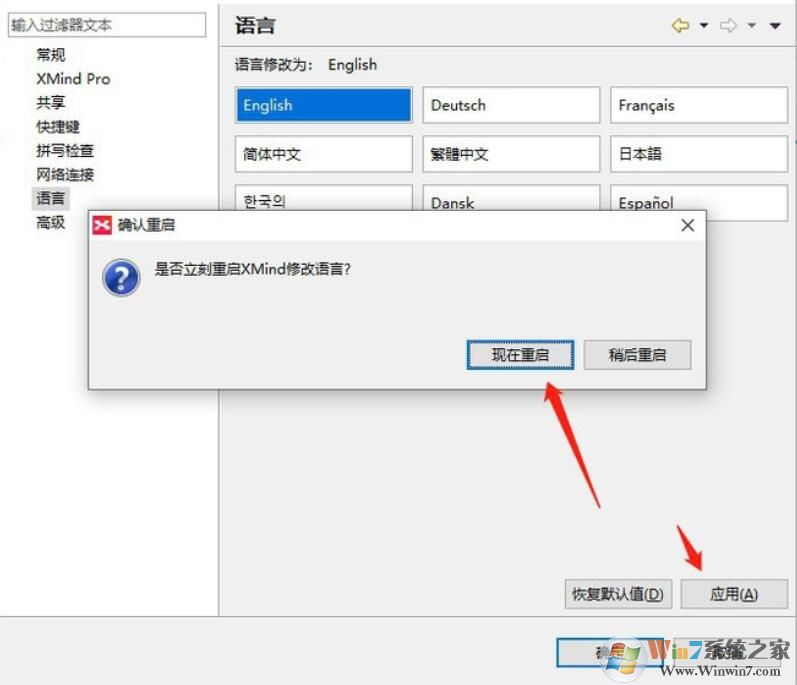 Xmind思維導圖語言怎么設(shè)置？Xmind思維導圖語言設(shè)置方法